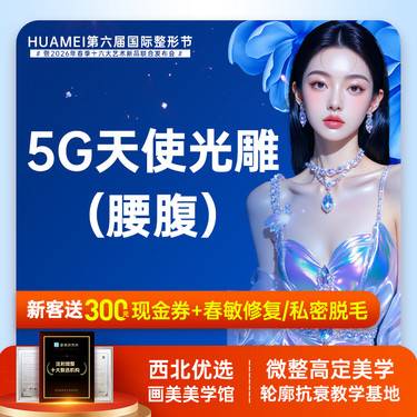【腰部吸脂】5G天使光雕 吸脂 腰部整形项目图片