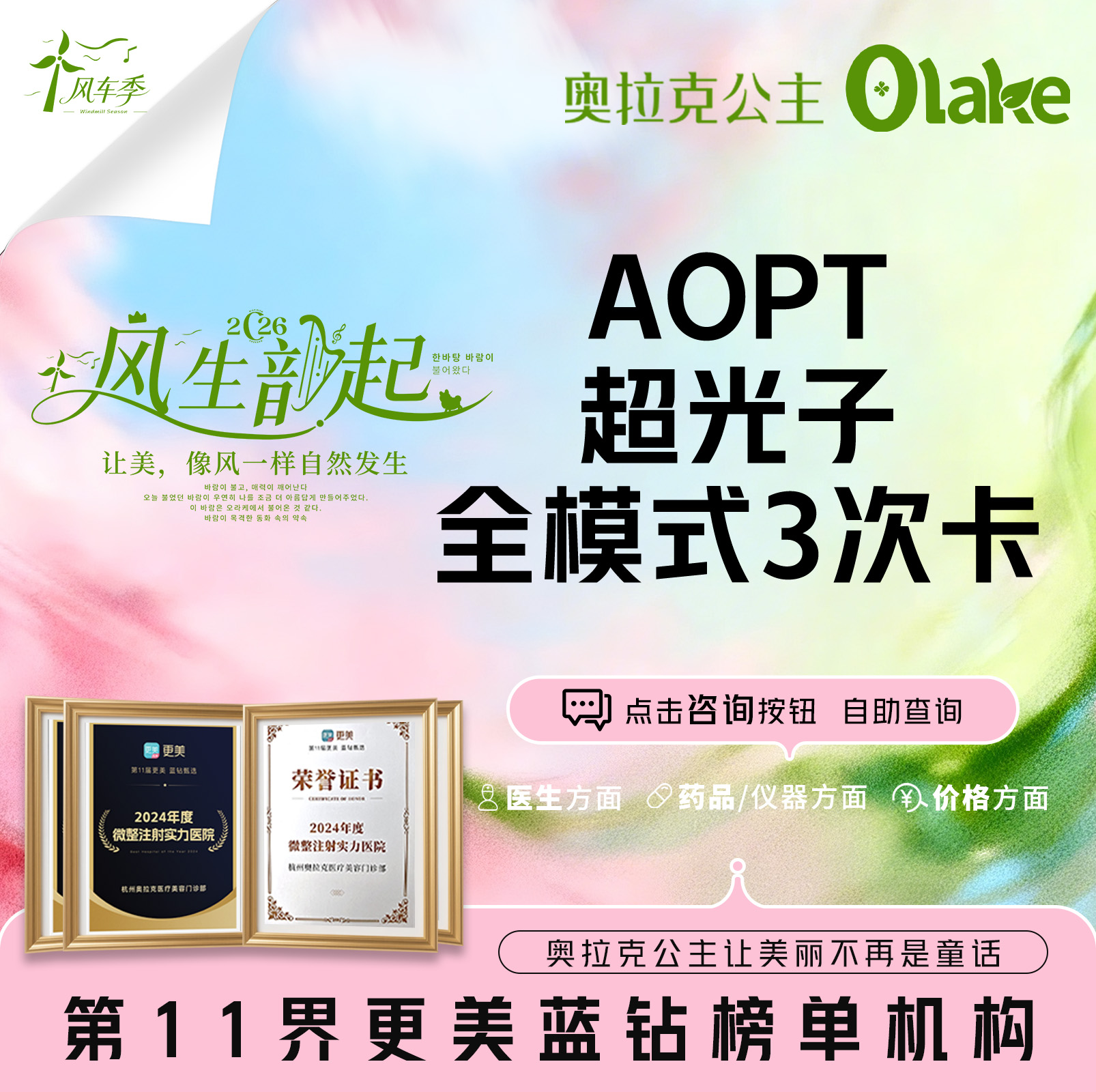 超光子【杭州@杭州奥拉克医疗美容门诊部】