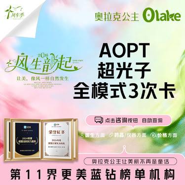 【超光子】【M22第七代AOPT黄金超光子】全脸全模式3次卡