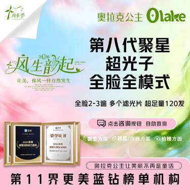 【光子嫩肤】【第八代超光子】M22 Stellar聚星超光子 全脸全模式