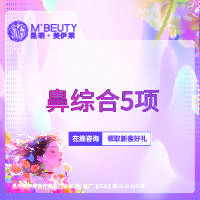 【鼻部多项】进口射极峰膨体+鼻梁+鼻尖+鼻小柱+鼻头