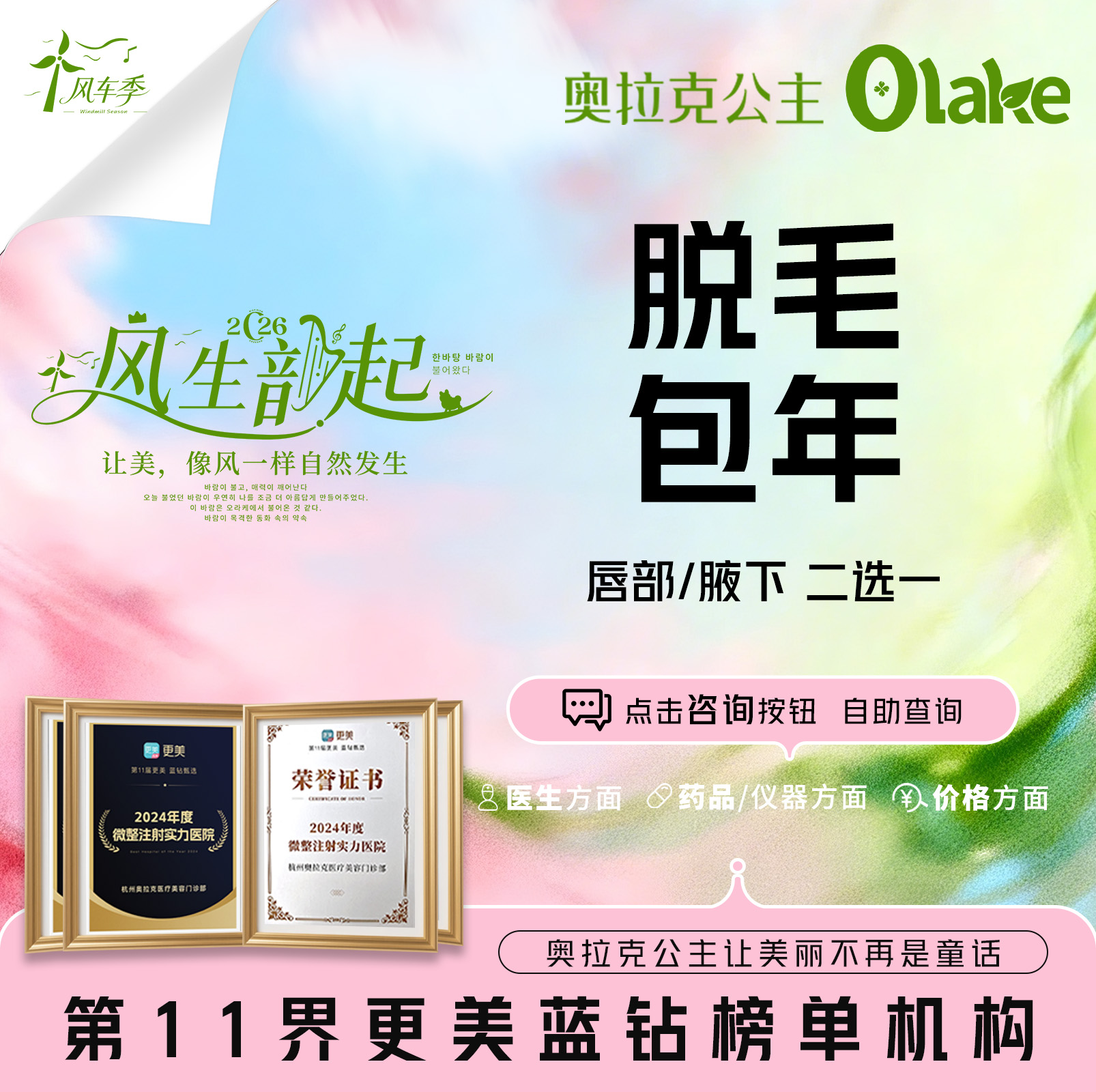 【脱唇毛】【唇毛/腋毛 二选一】脱毛包年 冰点柔肤脱毛