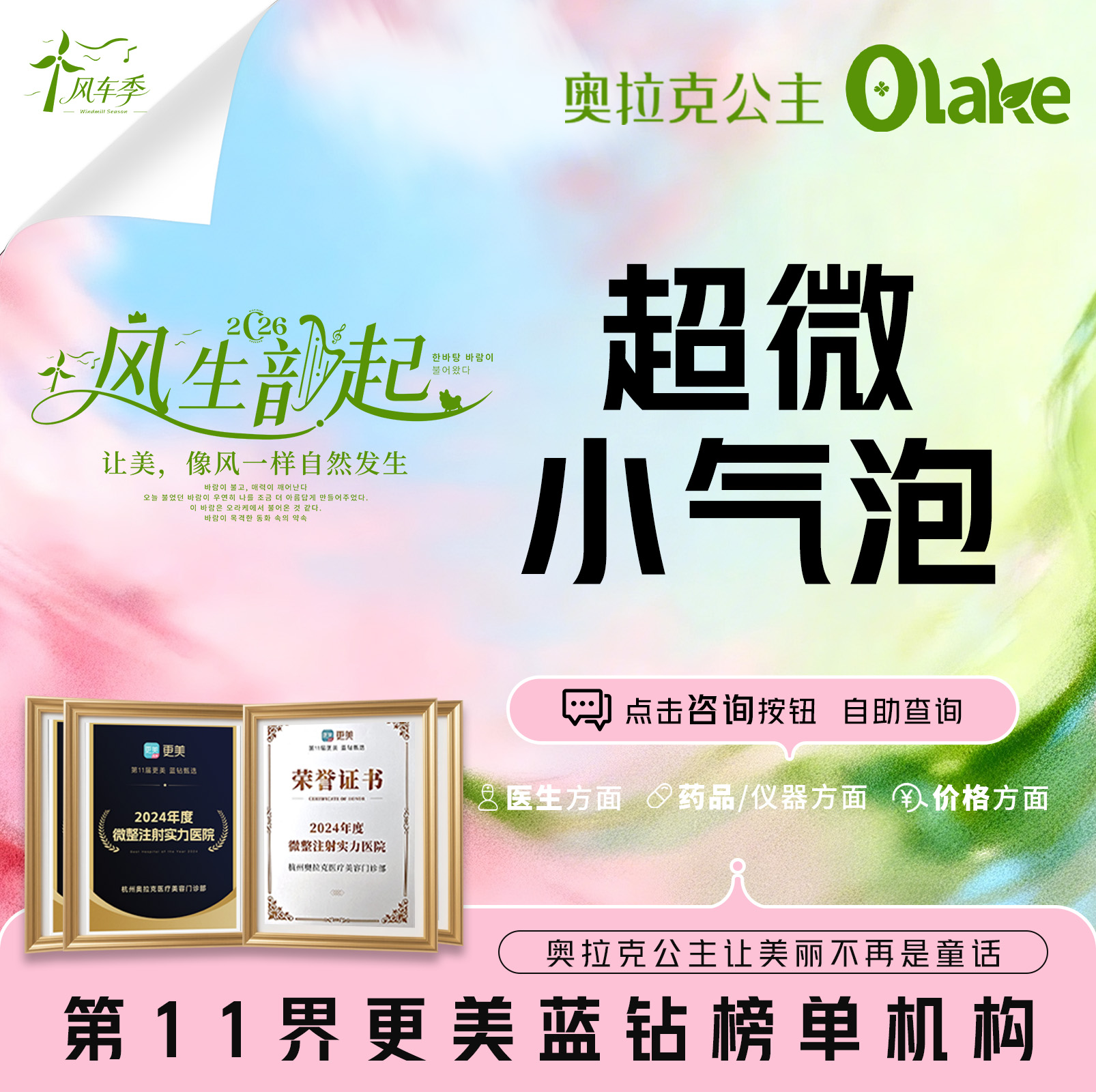 【杭州@杭州奥拉克医疗美容门诊部】小气泡