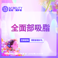 吸脂瘦脸【昆明@昆明美伊莱医疗美容】