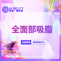 【吸脂瘦脸】全面部吸脂