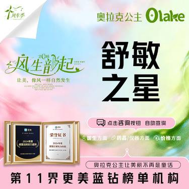 【舒敏之星】敏感肌  肌肤屏障 皮肤过敏 发热肌肤