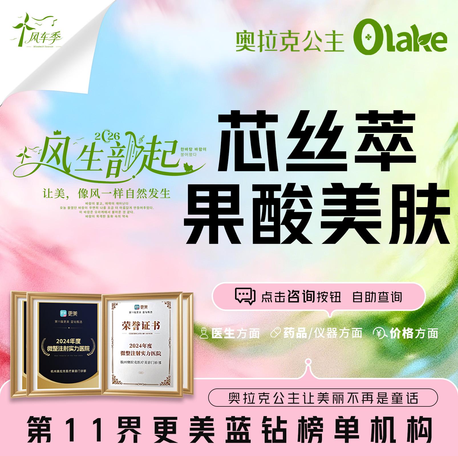 果酸焕肤【杭州@杭州奥拉克医疗美容门诊部】