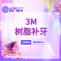 【树脂补牙】【Z350】3M树脂补牙