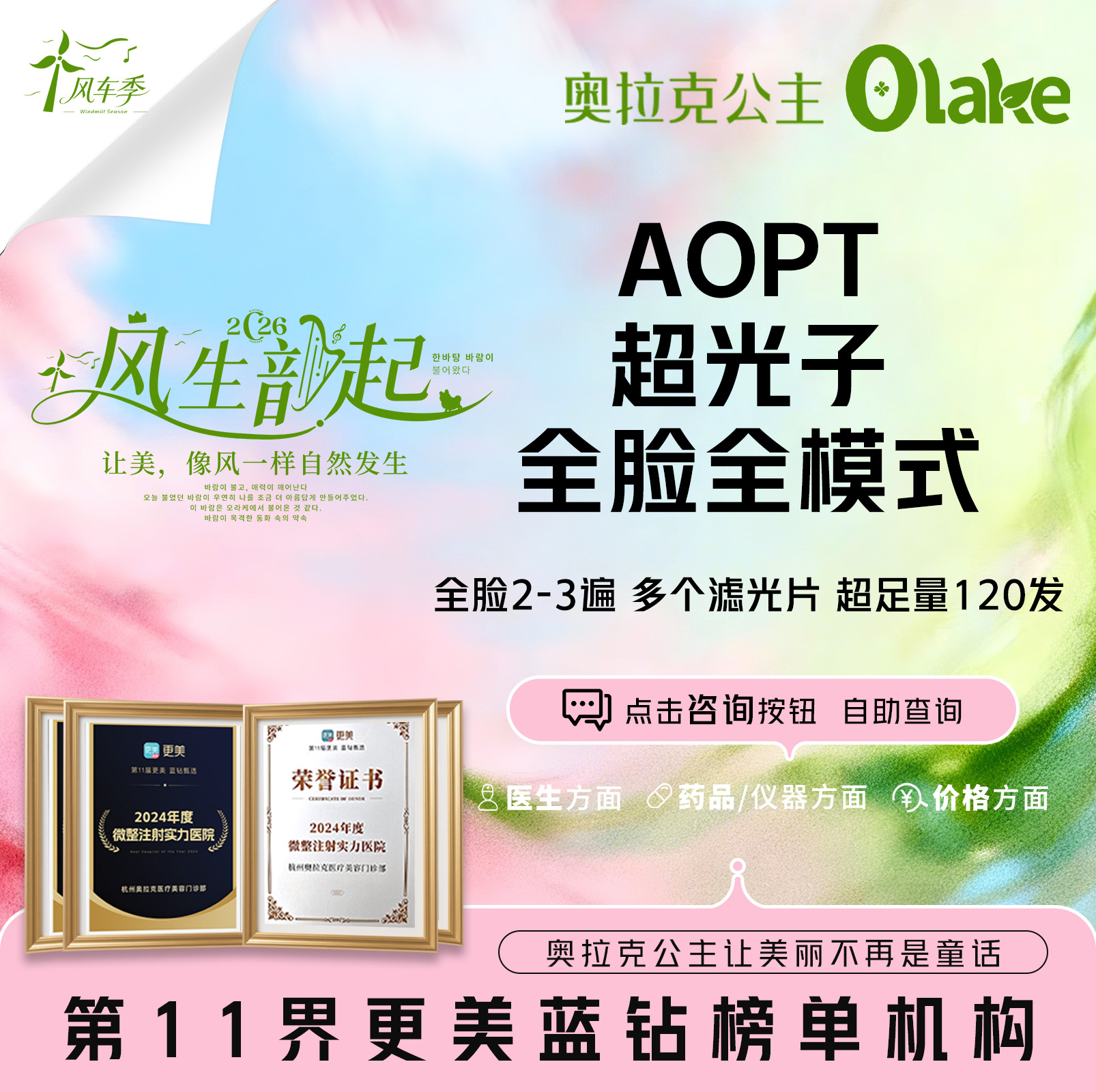 【光子嫩肤】【杭州】【M22超光子AOPT全模式】第七代黄金版 淡斑痘印红血丝/美白