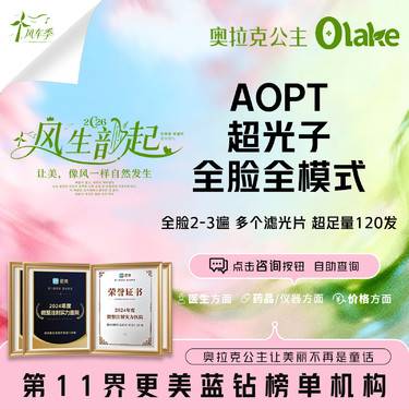 【光子嫩肤】【杭州】【M22超光子AOPT全模式】第七代黄金版 淡斑痘印红血丝/美白