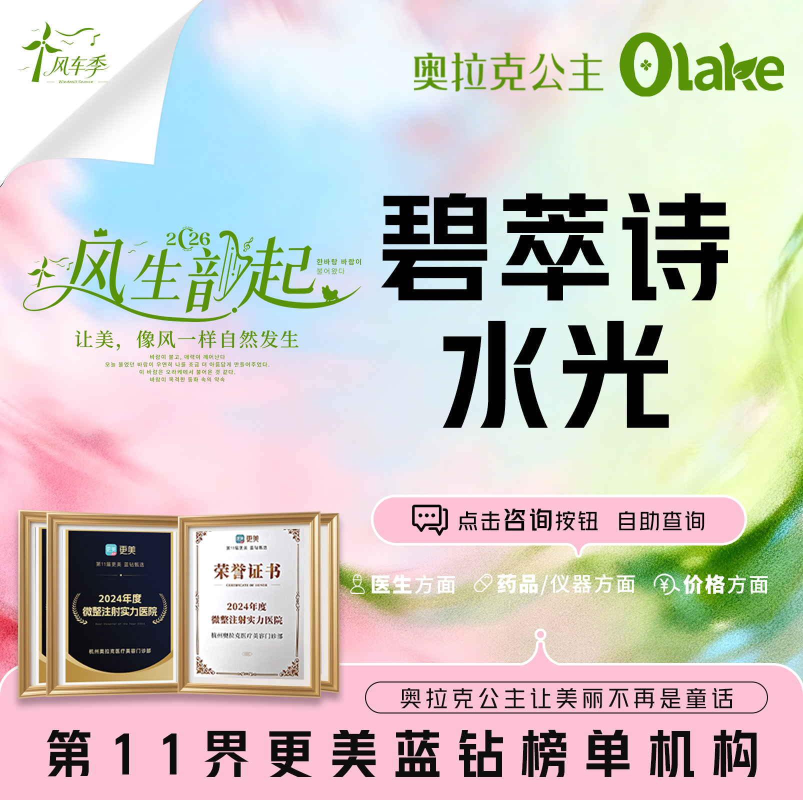 清洁水光补水【杭州@杭州奥拉克医疗美容门诊部】