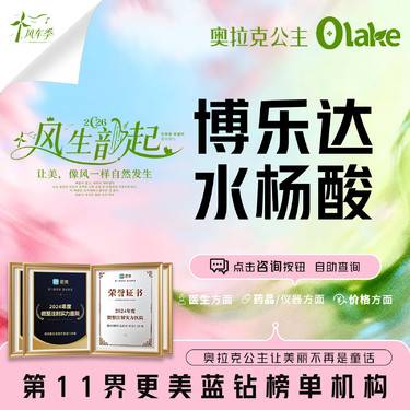 【水杨酸焕肤】【博乐达水杨酸】清痘/祛痘/粉刺/闭口