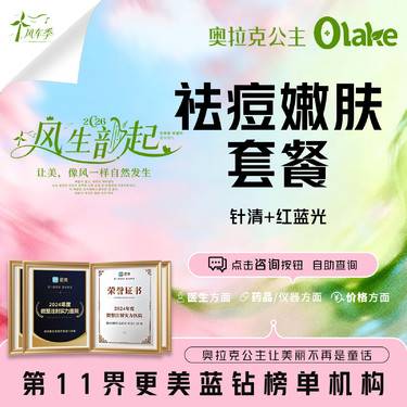 【红蓝光清痘】【改善痘痘嫩肤套餐】清痘针/清痘印/痘坑/挑痘/综合祛痘