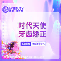 【时代天使】时代天使牙齿矫正