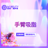 手臂吸脂【昆明@周诚】