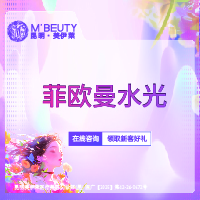 菲欧曼【昆明@昆明美伊莱医疗美容】