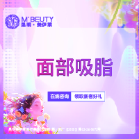 吸脂瘦脸【昆明@周诚】