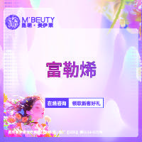 【清洁水光补水】富勒烯水光 3ml 整形项目图片