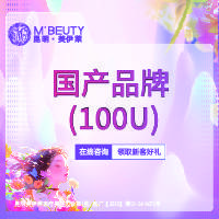 【除皱瘦脸】国产品牌100U 脸型优化 正品可验