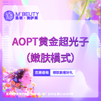 光子嫩肤【昆明@昆明美伊莱医疗美容】