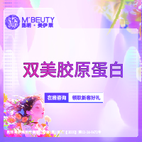 双美胶原蛋白【昆明@周诚】