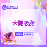 吸脂瘦大腿【昆明@周诚】