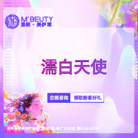 【胶原蛋白填充】濡白天使整形项目图片