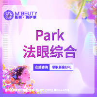 【眼部多项】Park法综合眼  