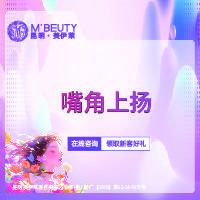 【微笑唇手术】嘴角上扬
