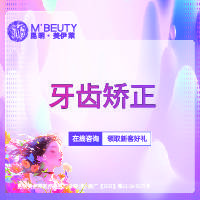 【金属托槽矫正】金属牙齿矫正