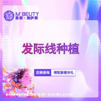 【植发际线】种植发际线  2000单位内