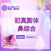 【鼻部多项】初真FEP膨体+鼻尖+鼻翼+鼻小柱 鼻综合