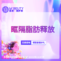 眶隔脂肪释放【昆明@周诚】