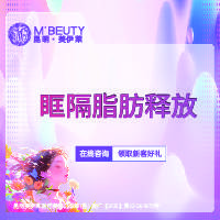 【眶隔脂肪释放】眼袋眶隔释放