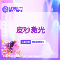 皮秒激光【昆明@昆明美伊莱医疗美容】