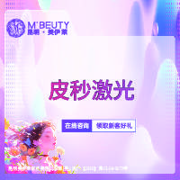 【皮秒激光】皮秒激光整形项目图片