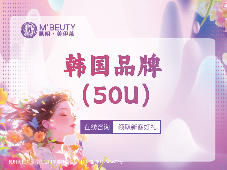 除皱瘦脸【昆明@昆明美伊莱医疗美容】