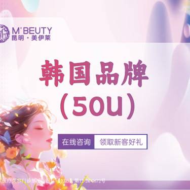 【除皱瘦脸】韩国品牌50U 颈部放松整形项目图片