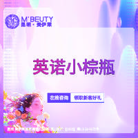 【小棕瓶】英诺小棕瓶