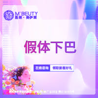 【硅胶垫下巴】假体下巴