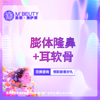 【膨体隆鼻】膨体隆鼻+耳软骨