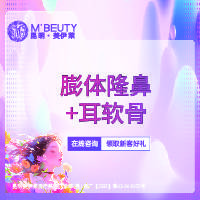 【膨体隆鼻】膨体隆鼻+耳软骨