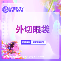 外切去眼袋【昆明@周诚】