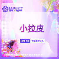 【拉皮】小切口拉皮 面部提升