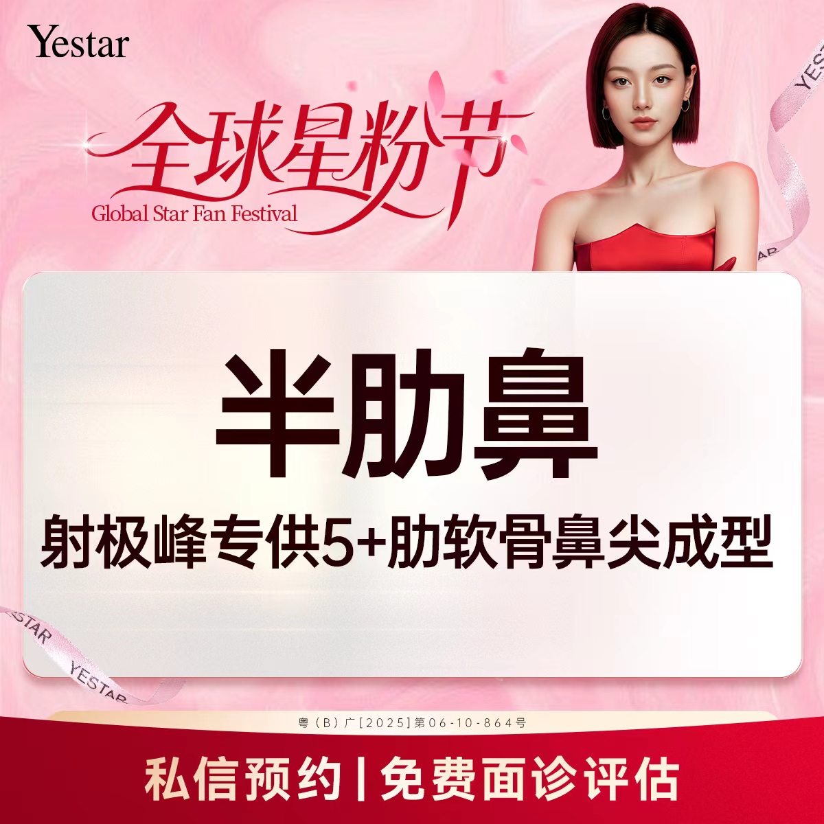 【肋软骨隆鼻】鼻部综合：进口假体（射极峰专供5）+肋软骨鼻尖成型