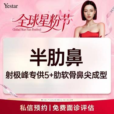 【肋软骨隆鼻】鼻部综合：进口假体（射极峰专供5）+肋软骨鼻尖成型