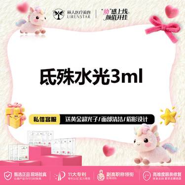 【微针水光】私信送超光子】氐殊微针水光 扫码验真无隐形消费整形项目图片