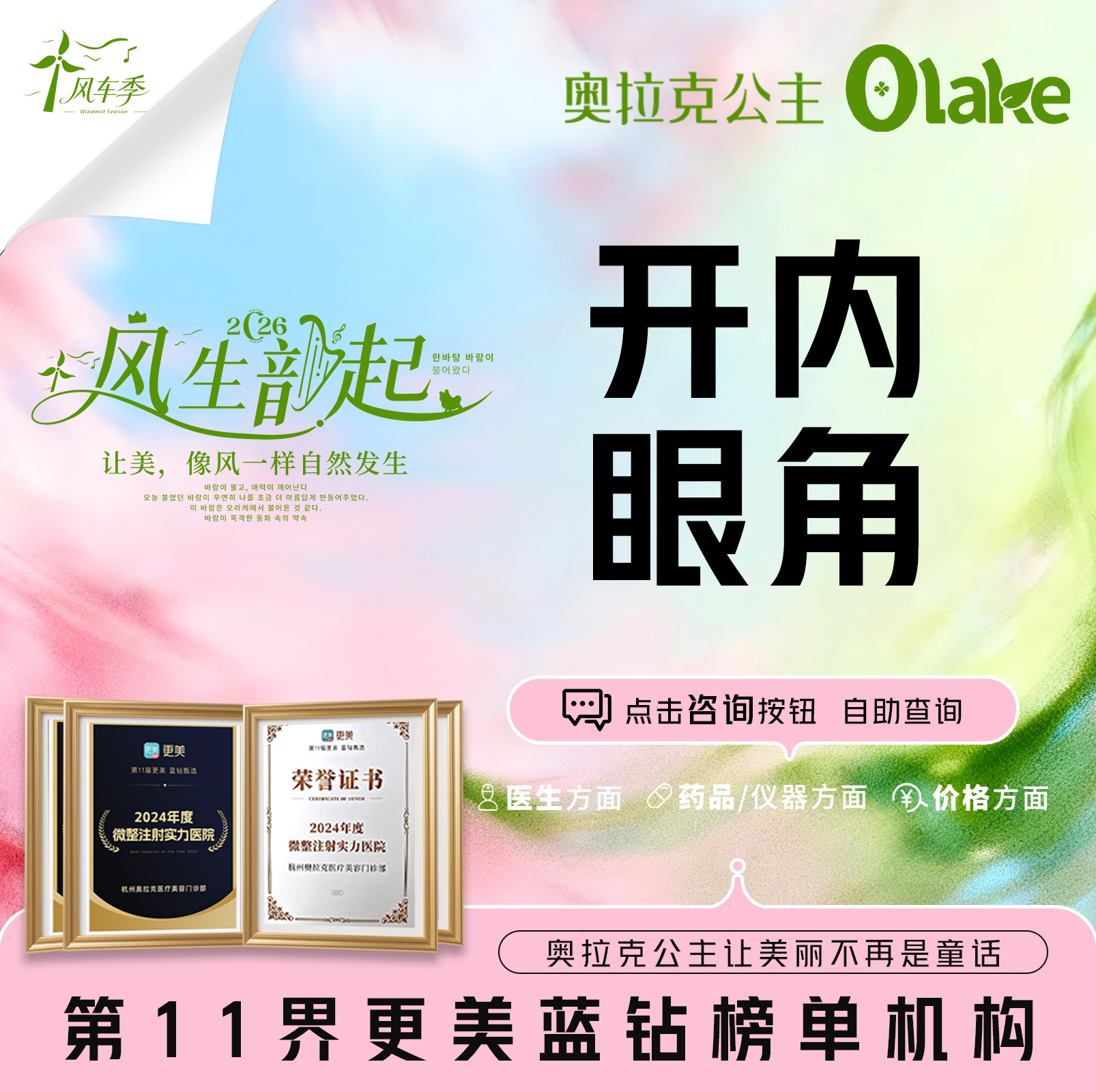 【开内眼角】改善眼间距/切眼角/内开眼角/开眼角/大眼睛