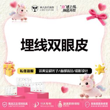 【埋线双眼皮】埋线双眼皮 小清新美眼