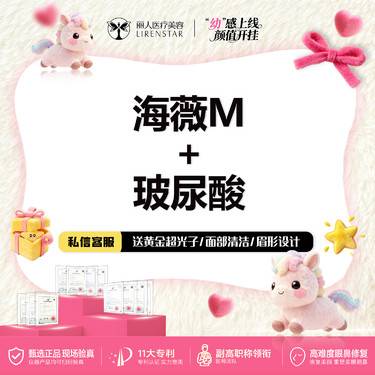 【玻尿酸】海薇M+玻尿酸1.1mL大分子玻尿酸支持验真/无隐形消费整形项目图片